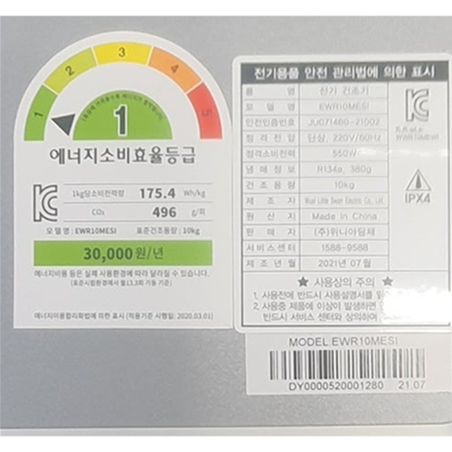 [위니아] 건조기 10KG