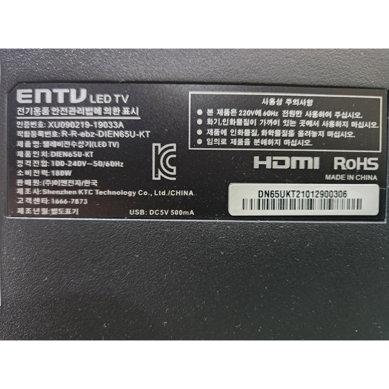 [이엔전자] 65인치 UHD TV